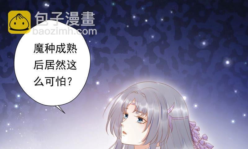 知君深情不易 - 第112話 魔種的攻擊(1/2) - 8