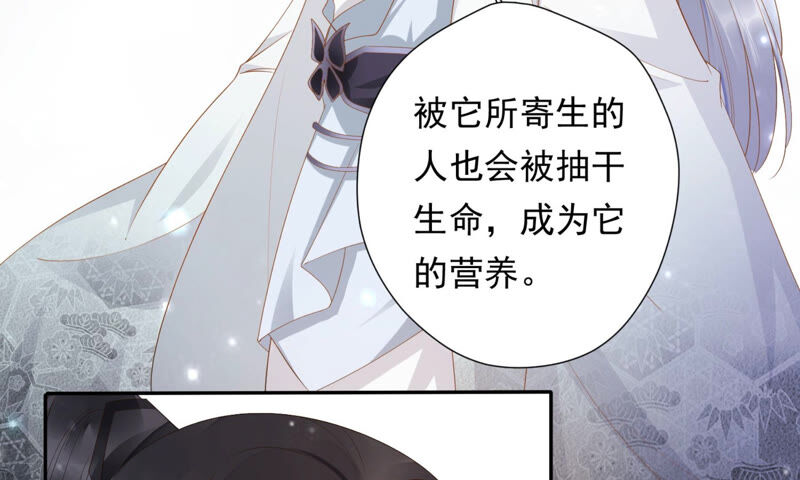 知君深情不易 - 第112話 魔種的攻擊(1/2) - 2