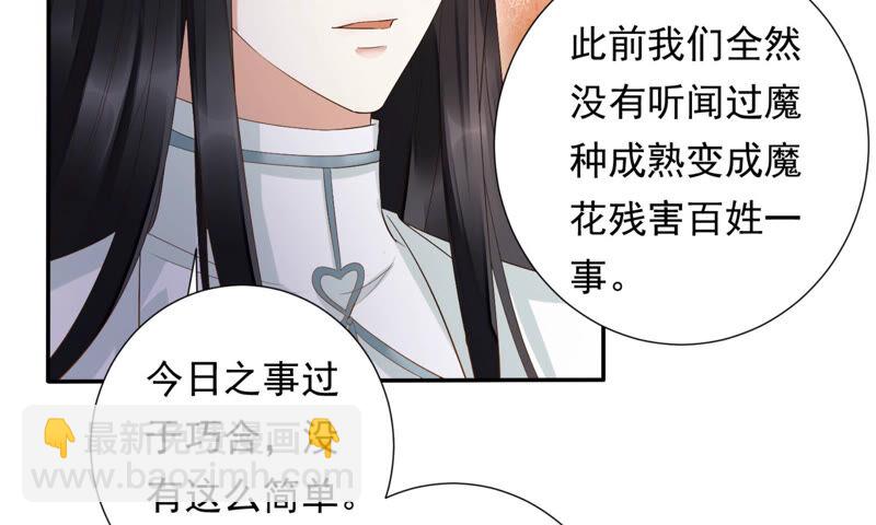 知君深情不易 - 第112話 魔種的攻擊(1/2) - 4