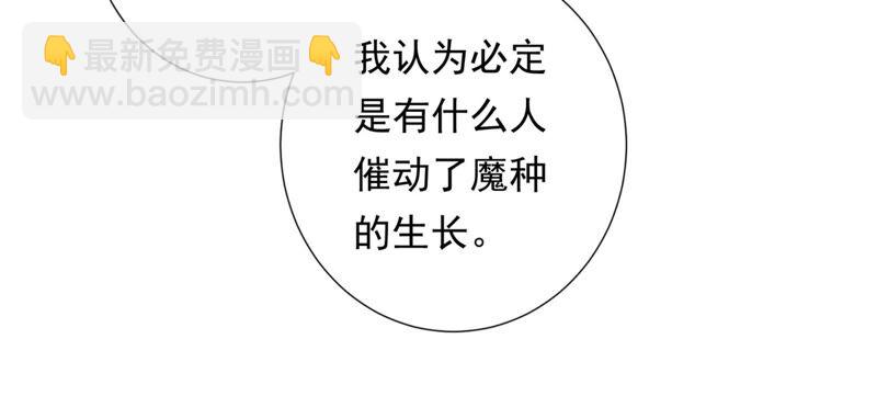 知君深情不易 - 第112話 魔種的攻擊(1/2) - 5