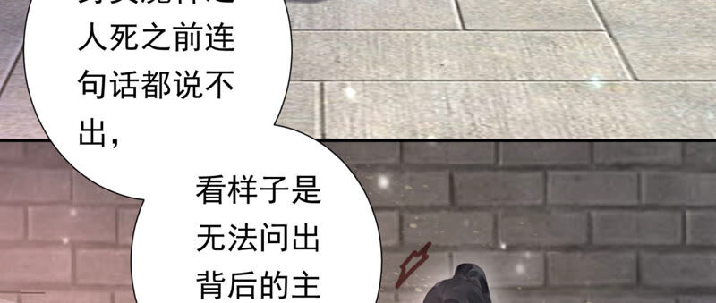 知君深情不易 - 第112話 魔種的攻擊(2/2) - 5