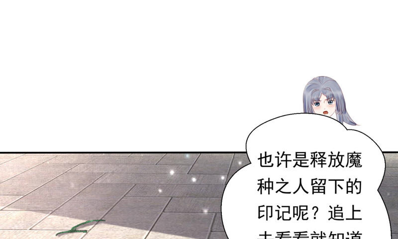 知君深情不易 - 第112話 魔種的攻擊(2/2) - 3