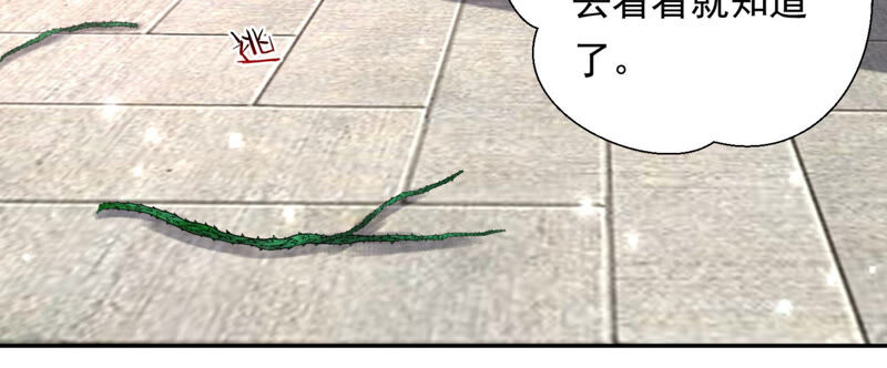 知君深情不易 - 第112話 魔種的攻擊(2/2) - 4