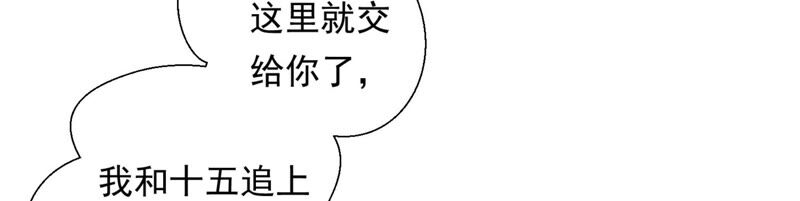 知君深情不易 - 第112話 魔種的攻擊(2/2) - 6