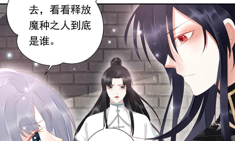 知君深情不易 - 第112話 魔種的攻擊(2/2) - 1