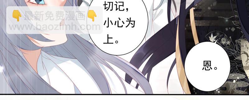 知君深情不易 - 第112話 魔種的攻擊(2/2) - 2