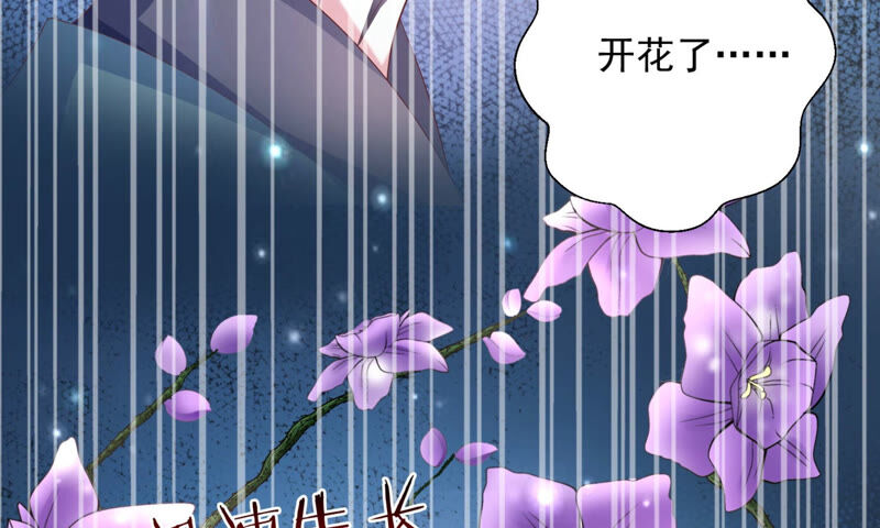 知君深情不易 - 第112話 魔種的攻擊(1/2) - 8