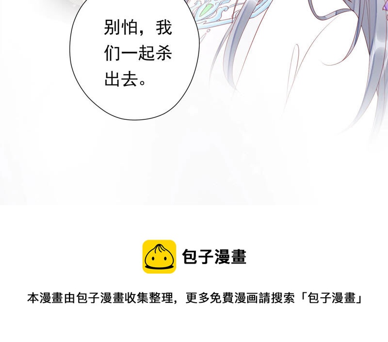 知君深情不易 - 第114話 一起殺出去(2/2) - 1