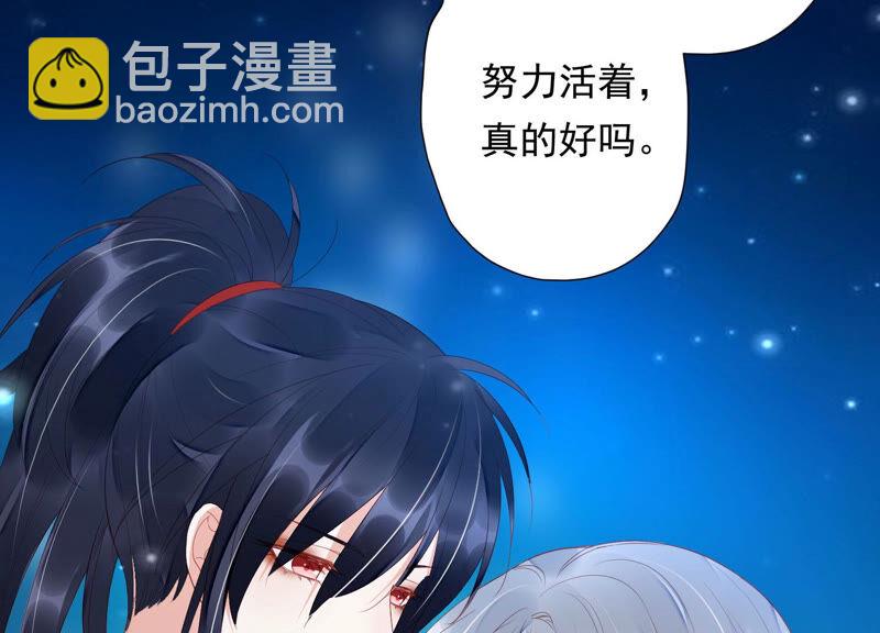 知君深情不易 - 第116話 你是我活着的意義(1/2) - 1