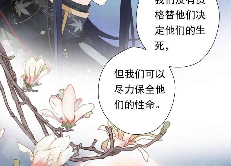 知君深情不易 - 第116話 你是我活着的意義(2/2) - 4