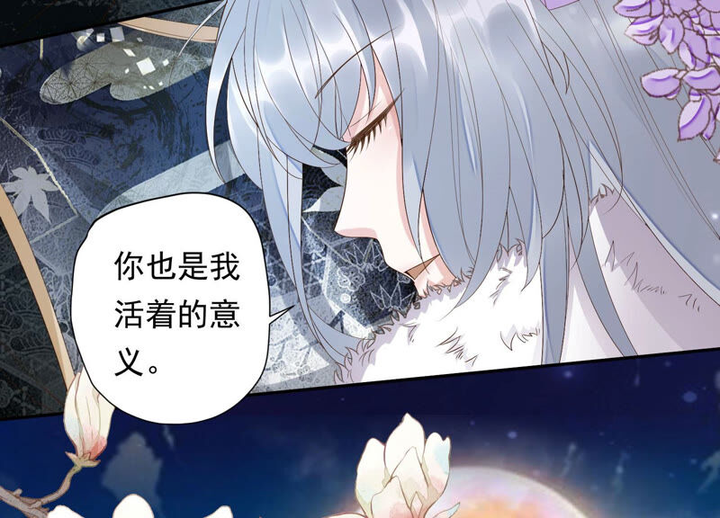 知君深情不易 - 第116話 你是我活着的意義(2/2) - 2