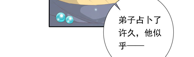 知君深情不易 - 第118話 神機宮的拜帖？(1/2) - 2