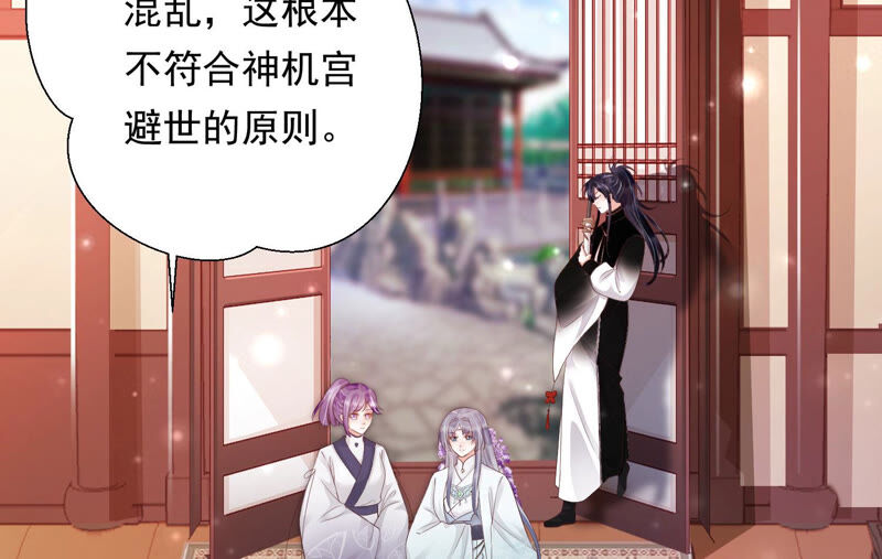 知君深情不易 - 第118話 神機宮的拜帖？(1/2) - 2