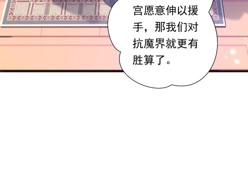 知君深情不易 - 第118話 神機宮的拜帖？(2/2) - 6