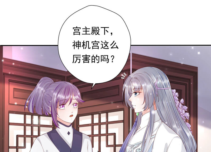 知君深情不易 - 第118話 神機宮的拜帖？(2/2) - 1