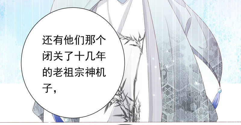 知君深情不易 - 第118話 神機宮的拜帖？(2/2) - 6