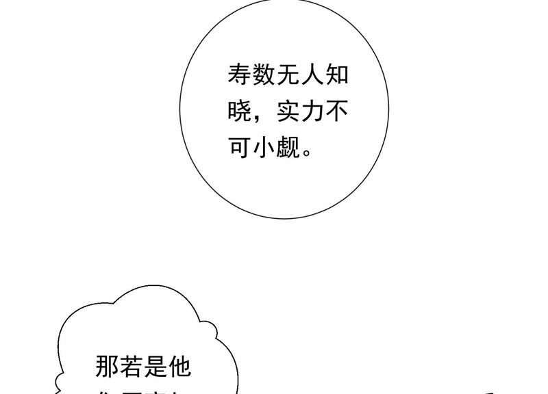 知君深情不易 - 第118話 神機宮的拜帖？(2/2) - 1