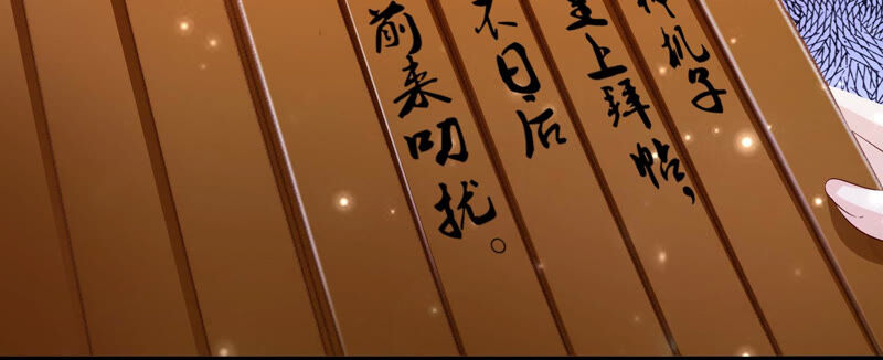 知君深情不易 - 第118話 神機宮的拜帖？(2/2) - 4