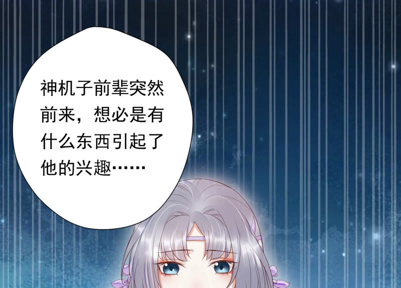 知君深情不易 - 第118話 神機宮的拜帖？(2/2) - 5