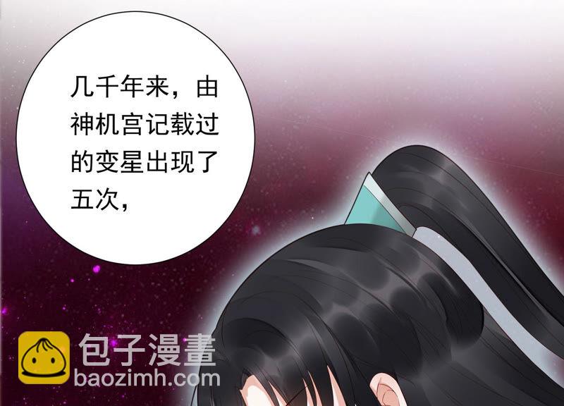 知君深情不易 - 第120話 十五是變星？！(1/2) - 4