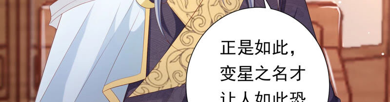 知君深情不易 - 第120話 十五是變星？！(1/2) - 7