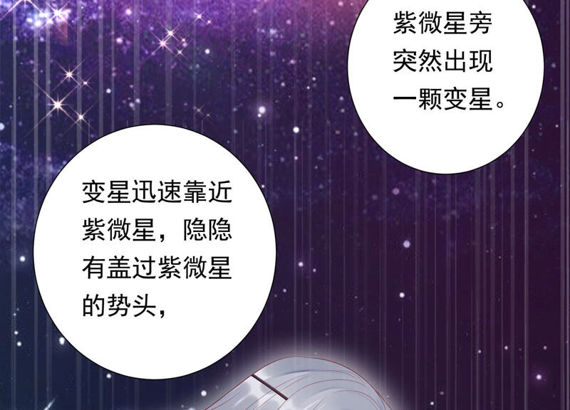 知君深情不易 - 第120話 十五是變星？！(1/2) - 6