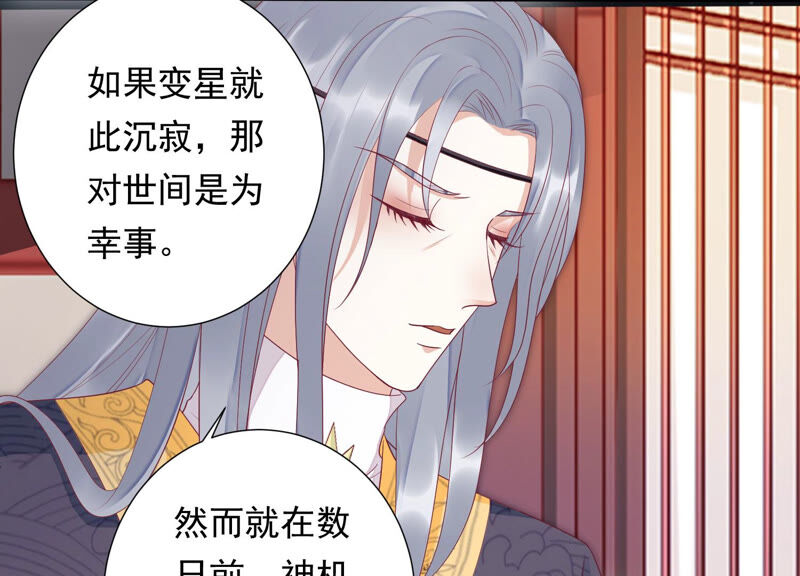 知君深情不易 - 第120話 十五是變星？！(1/2) - 2