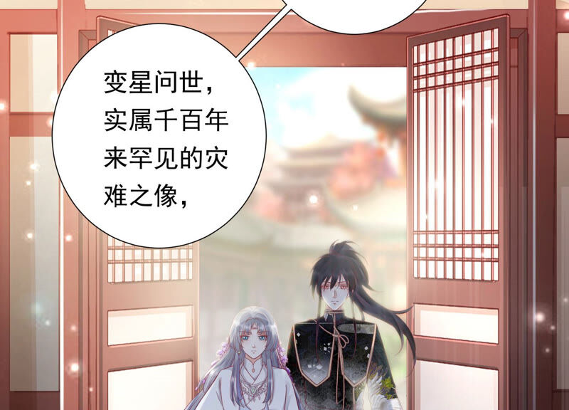 知君深情不易 - 第120話 十五是變星？！(2/2) - 6