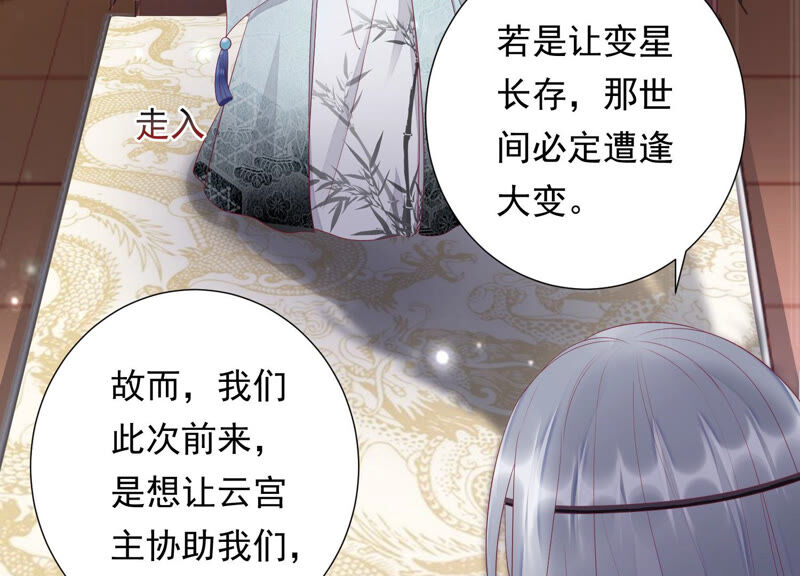 知君深情不易 - 第120話 十五是變星？！(2/2) - 1