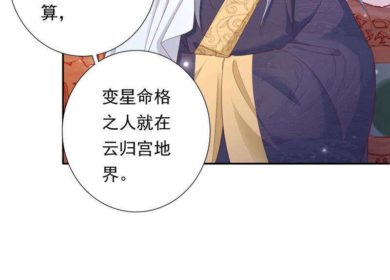 知君深情不易 - 第120話 十五是變星？！(2/2) - 7