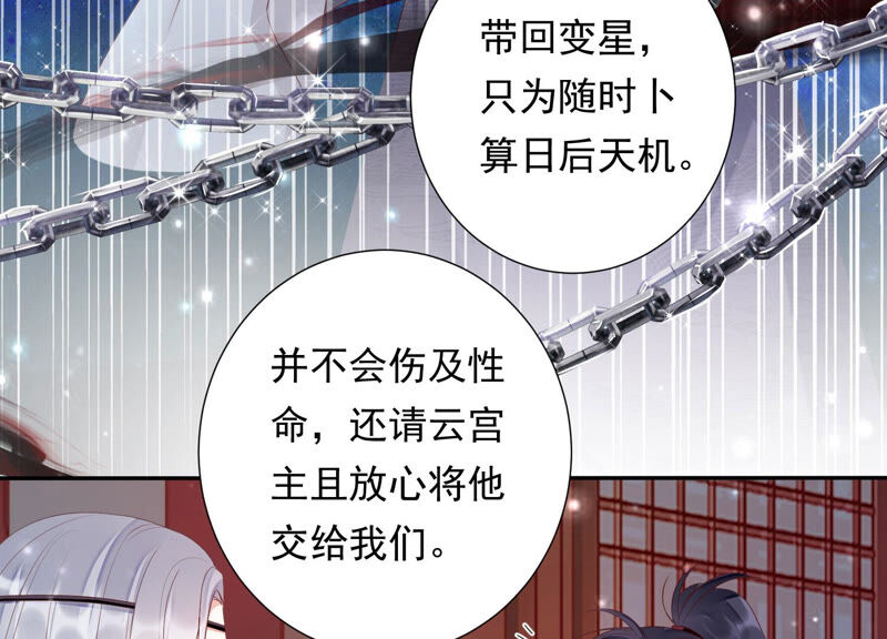 知君深情不易 - 第120話 十五是變星？！(2/2) - 6