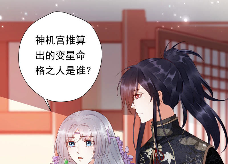 知君深情不易 - 第120話 十五是變星？！(2/2) - 3