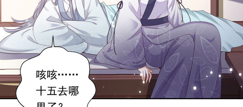 知君深情不易 - 第122話 十五跟易仲的關係(2/2) - 4