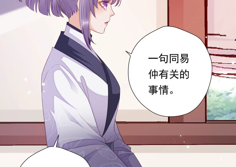 知君深情不易 - 第122話 十五跟易仲的關係(2/2) - 2