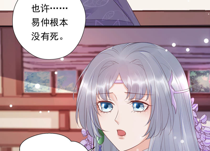 知君深情不易 - 第122話 十五跟易仲的關係(2/2) - 3