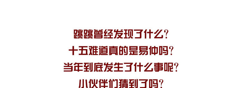 知君深情不易 - 第122話 十五跟易仲的關係(2/2) - 7