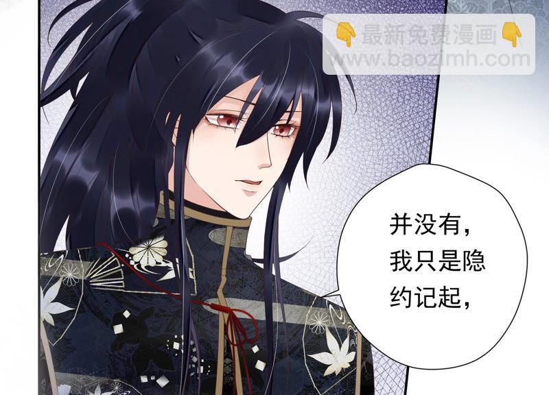 知君深情不易 - 第124話 一直以來都是你(1/3) - 4