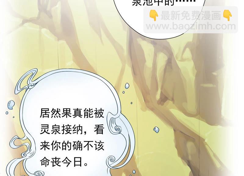 知君深情不易 - 第124話 一直以來都是你(1/3) - 6