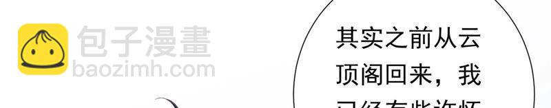 知君深情不易 - 第124話 一直以來都是你(1/3) - 3