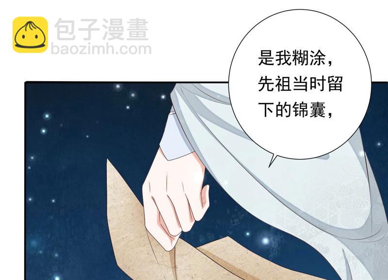 知君深情不易 - 第124話 一直以來都是你(1/3) - 6