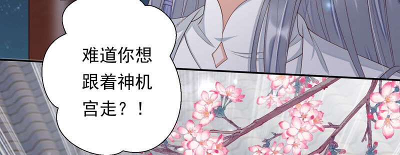 知君深情不易 - 第124話 一直以來都是你(2/3) - 1