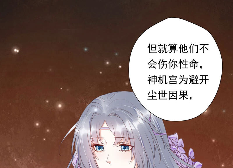 知君深情不易 - 第124話 一直以來都是你(2/3) - 6