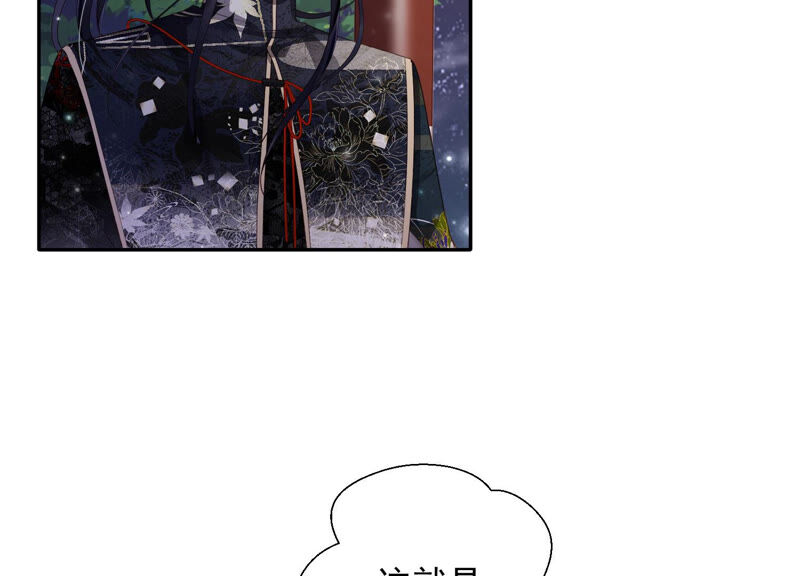 知君深情不易 - 第124話 一直以來都是你(2/3) - 6