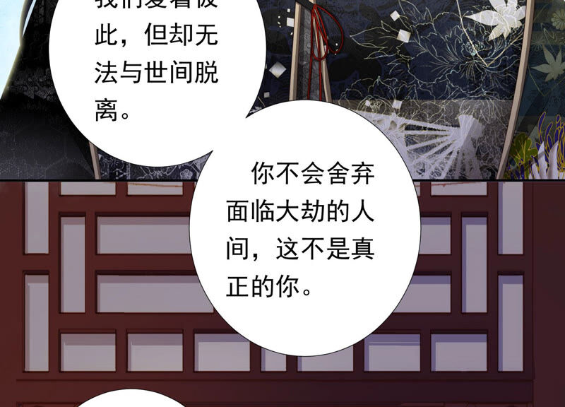 知君深情不易 - 第124話 一直以來都是你(2/3) - 6