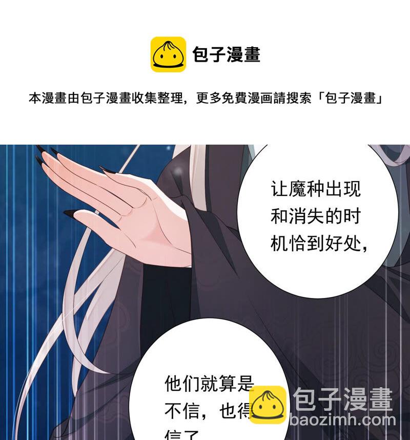 知君深情不易 - 第124話 一直以來都是你(2/3) - 2