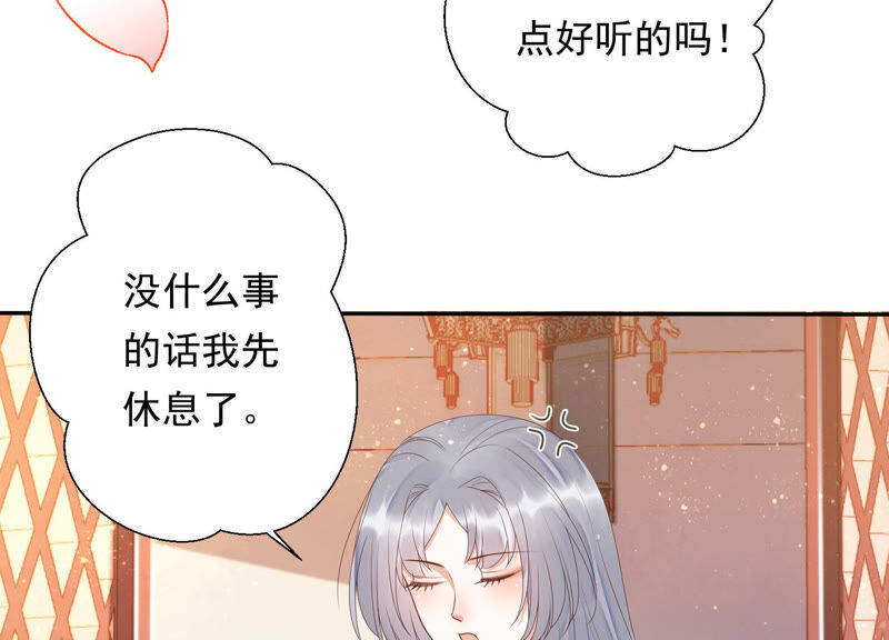 知君深情不易 - 第126話 十五，我是你的(1/2) - 3