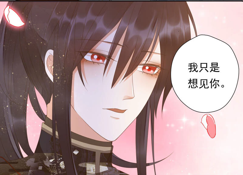 知君深情不易 - 第126話 十五，我是你的(1/2) - 3