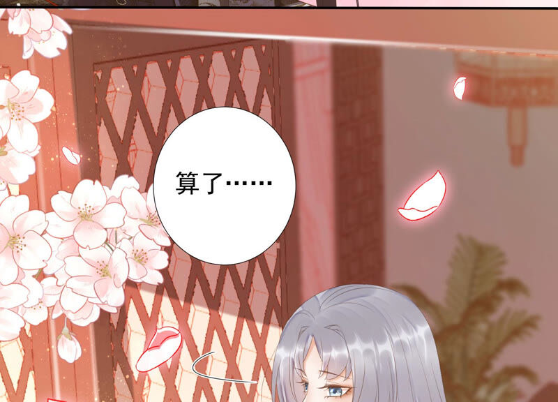 知君深情不易 - 第126話 十五，我是你的(1/2) - 4