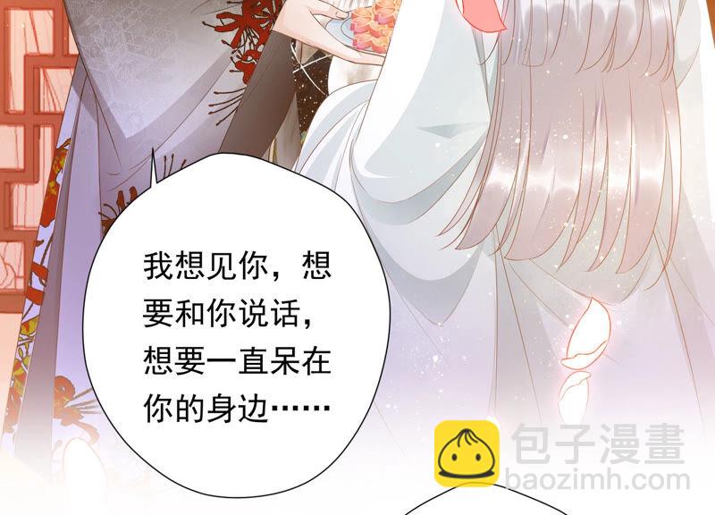 知君深情不易 - 第126話 十五，我是你的(1/2) - 8