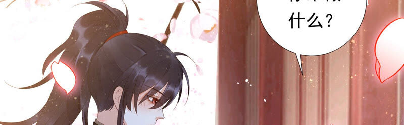 知君深情不易 - 第126話 十五，我是你的(1/2) - 4